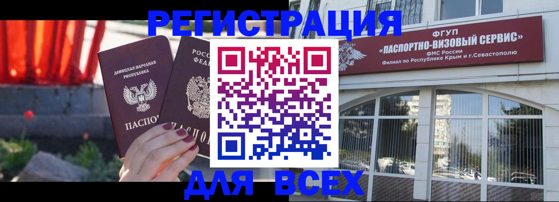прописка паспорт в Бахчисарае