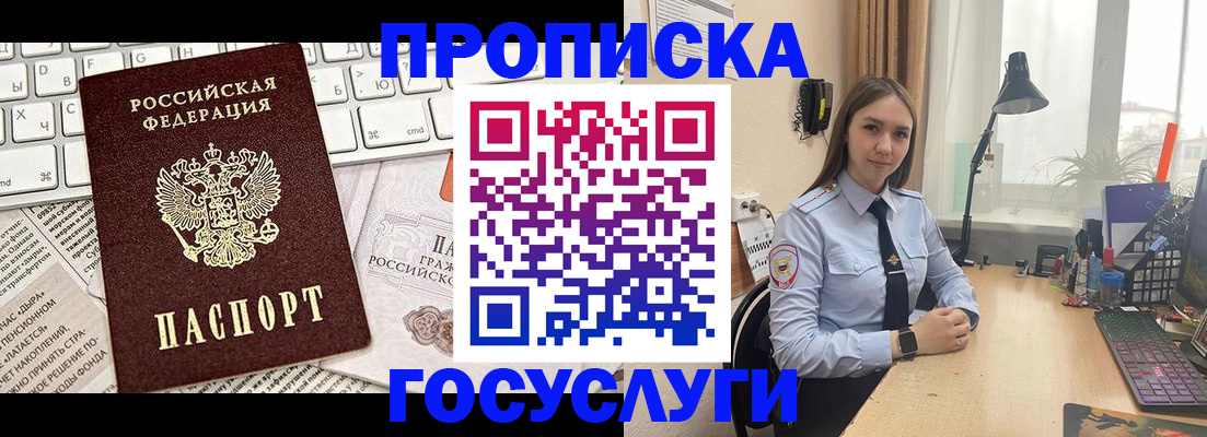 прописка в квартире в Бахчисарае