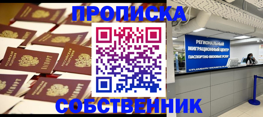 прописка в Бахчисарае