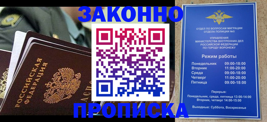 купить прописку в Бахчисарае