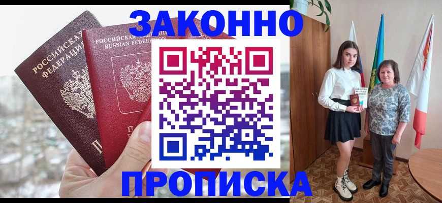 прописка регистрация в Бахчисарае