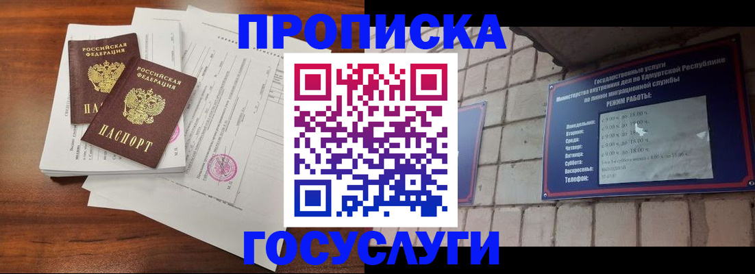прописка для военкомата в Бахчисарае