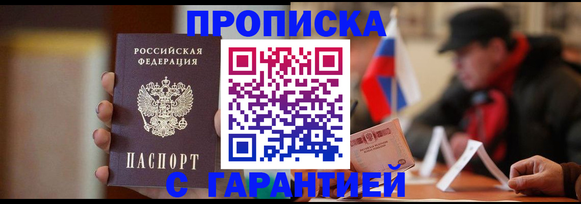 временная регистрация в квартире в Бахчисарае